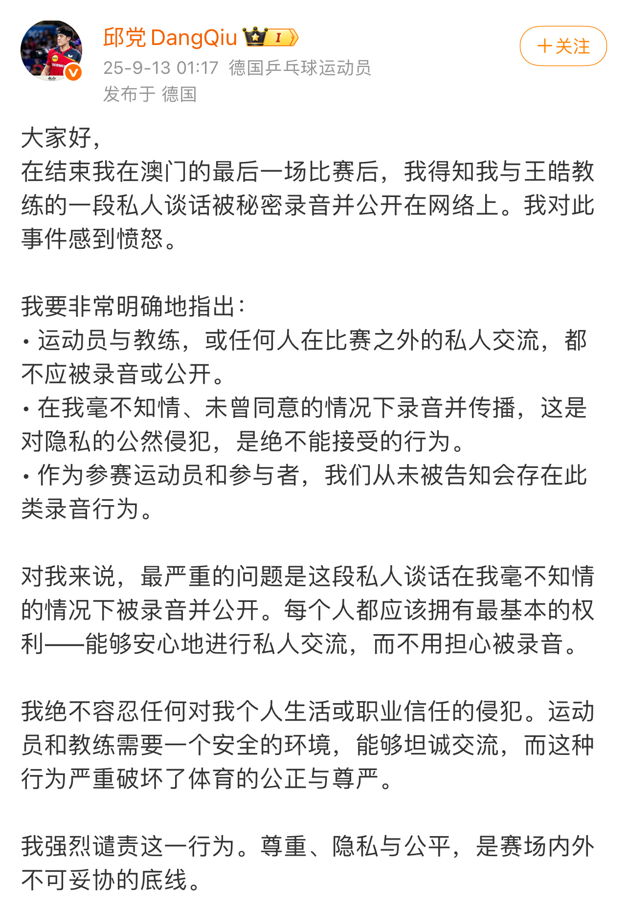 王皓对话被, 任何对我个